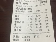 账单-京碗居老北京特色菜(北环东路店)