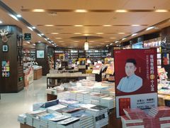 -新华书店(沙坪坝书城店)