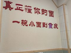 -重庆小面(贵友大厦店)
