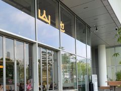 -SAANCI山池咖啡(海上世界文化艺术中心店)