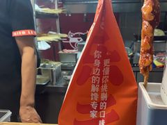 -乐彡炸串·烤苕皮(西单华威约饭街店)