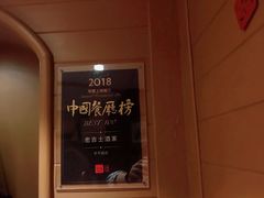 -老吉士酒家(天平路店)