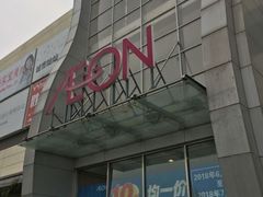 -永旺梦乐城国际商城(北清路店)