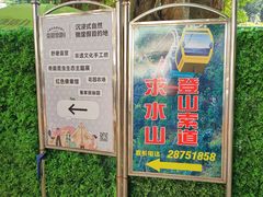 -求水山公园