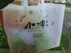 -小李烧鸡(西北角总店)