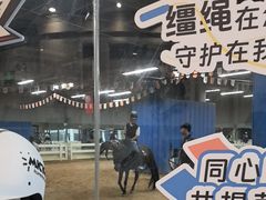 -骑乐马术(广州奥体优托邦中心)