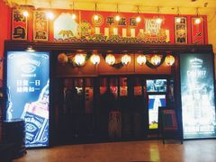 门面-平成屋· Late Night 食堂(四川北路店)