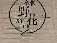-森野花艺培训·企业团建活动沙龙