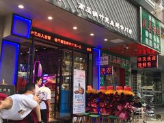门面-农家霸王地锅鸡(国顺东路店)