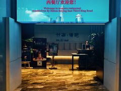 -北京东三环希尔顿逸林酒店