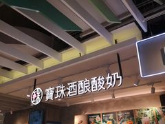 -宝珠奶酪(浦东金桥店)