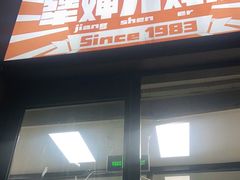 -京三儿烤鸡架(北新桥店)