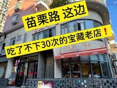 -龚兴城鱼羊吉·家传湖北菜(苗栗路总店)