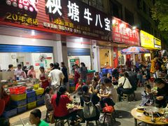 门面-秧塘牛八宝(金山路店)