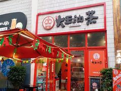 -大王油茶(二厂文创公园店)