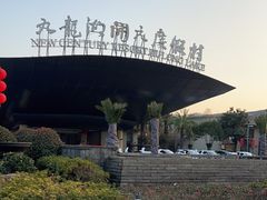 -宁波九龙湖开元度假村