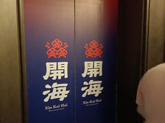 -开海·红岛海鲜虾水饺(石老人店)