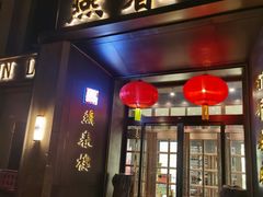 -燕春楼(海河华鼎店)