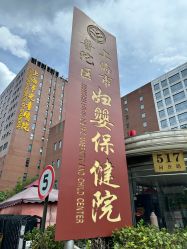 -上海市儿童医院(泸定路院区)