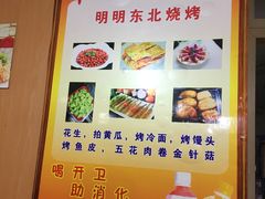 -明明烤牛肉(原明明东北烧烤)