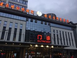 -福建省妇幼保健院(道山路院区)