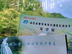 -百杖潭景区