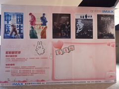 -星河寰宇IMAX影城(星河WORLD·COCO Park店)