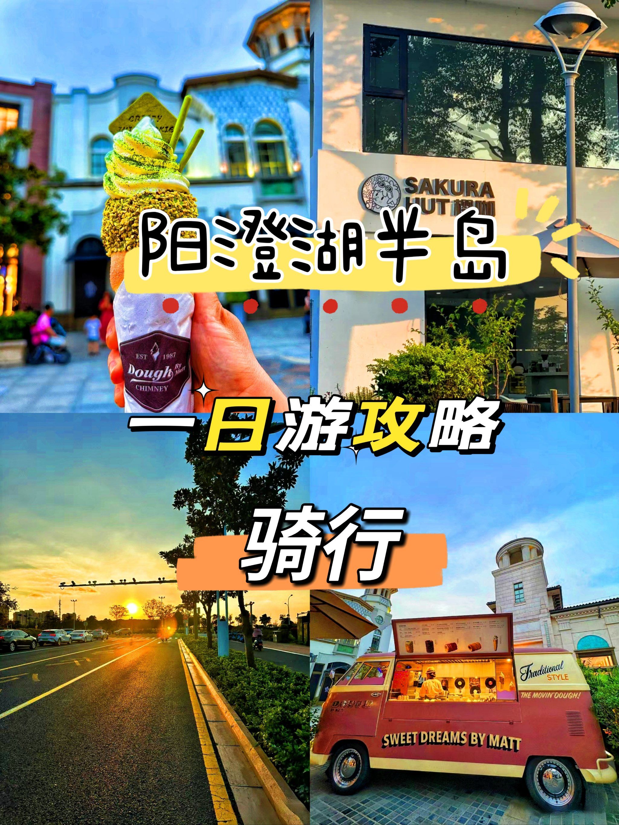 苏州|97阳澄湖半岛骑行保姆级攻略来啦,建议收藏