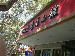 android_upload_pic-民间老鸡汤面馆(中山北路店)