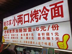 -大学城夜市