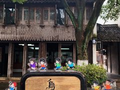 -乌镇景区