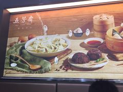 -五芳齋粽子点心(浦北路店)