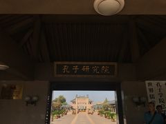 -孔子研究院