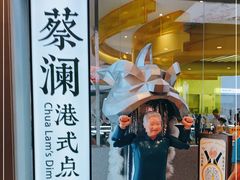 -蔡澜点心·粤菜(月星环球港店)