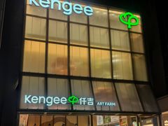 -仟吉·ART FARM主题店(菱角湖万达店)