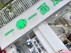 -一擀一面皮(棉纺东路店)