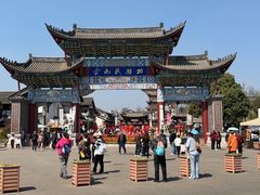 -云南民族村