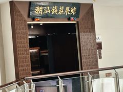-汕头市博物馆