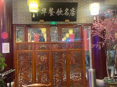 -同得兴面馆.苏式面.三虾面(园区店)