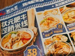 -状元王过桥米线(黄埔至泰广场店)