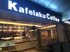 门面-猫屎咖啡(日月光中心广场店)