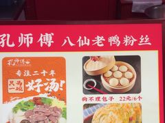 -孔师傅八仙老鸭粉丝汤(上海市第一食品商店南东店)