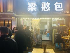 -梁憨包(南岸回龙湾店)