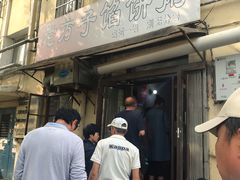 -老方子馅饼粥(台东店)