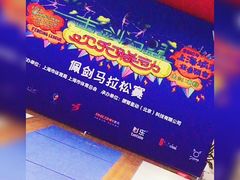 -尚剑击剑中心(铁山路馆)