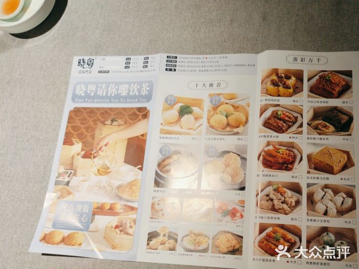 晓粤·惹味粤菜(凯德乐峰广场店)图片