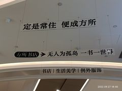 -方所(华润万象城店)