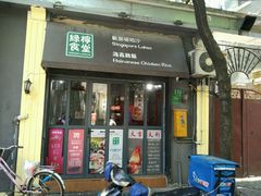 -绿柠食堂(北外滩店)