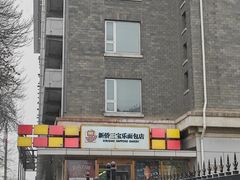 -新侨三宝乐面包店(崇文门店)