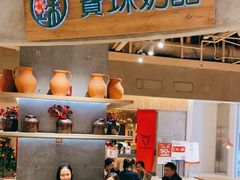 -宝珠奶酪(长宁金虹桥店)